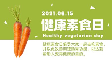 健康素食日绿色创意摄影图gif横图