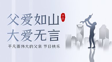 父亲节简约灰色扁平创意gif横图