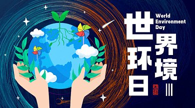 世界环境日蓝色卡通插画gif横图