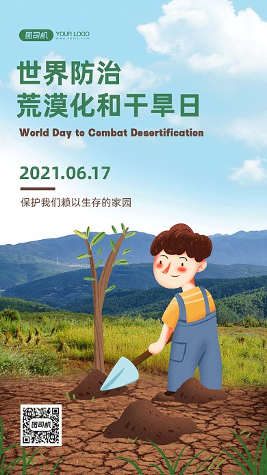 世界防治荒漠化公益环保gif手机海报