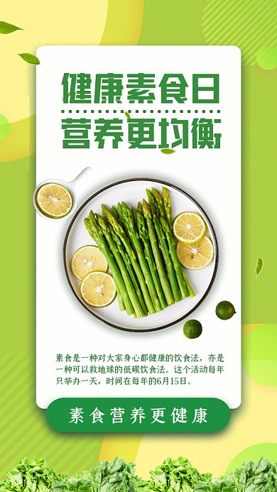 健康素食日简约节日宣传绿色GIF手机海报