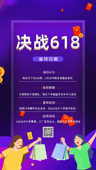 618大促红包优惠券紫色GIF手机海报