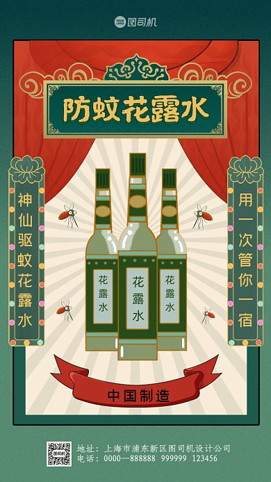 防蚊花露水复古国货宣传绿色GIF手机海报