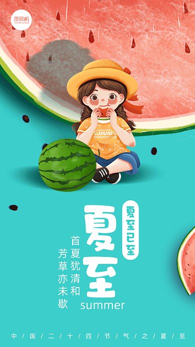 夏至小女孩吃西瓜夏天gif手机海报