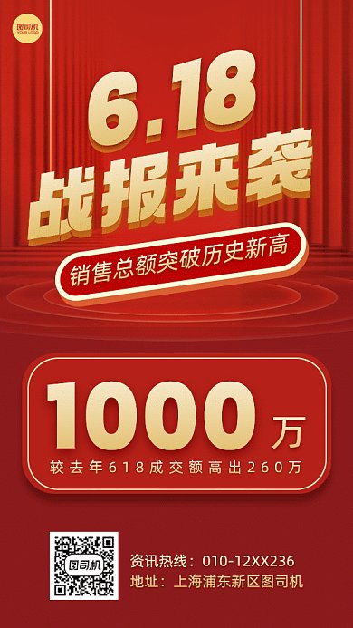 618战报来袭红色创意gif手机海报