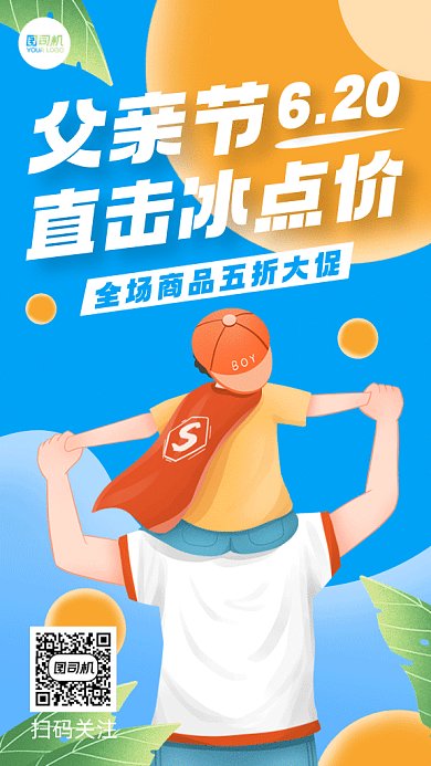 父亲节促销蓝色卡通插画gif手机海报