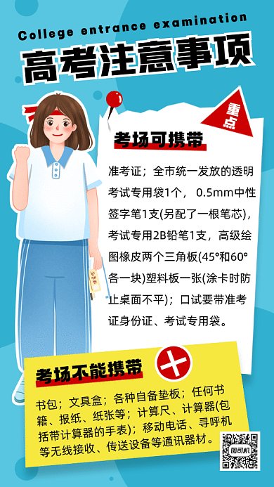 高考注意事项蓝色卡通gif手机海报