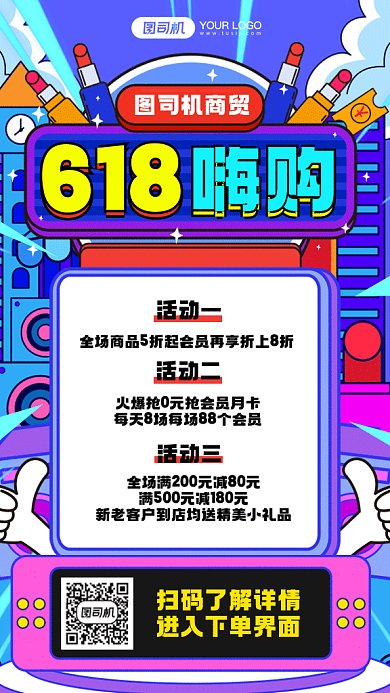 618狂欢节大促销蓝色卡通gif手机海报