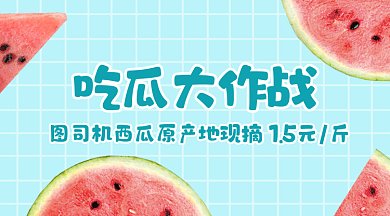 夏季西瓜水果上新特卖gif横图