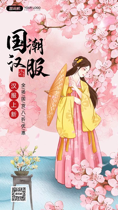 国潮汉服上新粉色卡通插画gif手机海报