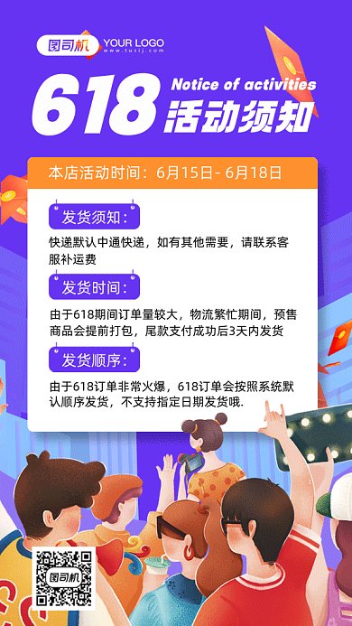 618活动须知店铺公告gif手机海报