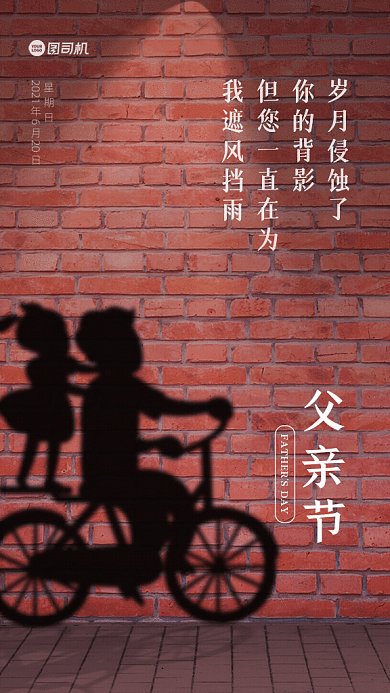 父亲节剪影灯光复古骑自行车GIF手机海报