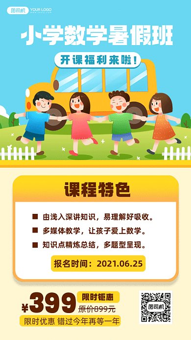暑假班开课啦蓝色卡通插画gif手机海报