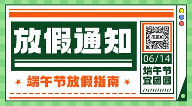 端午节放假通知几何对话框gif动态二维码