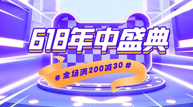 618年中盛典C4D预售狂欢gif横图