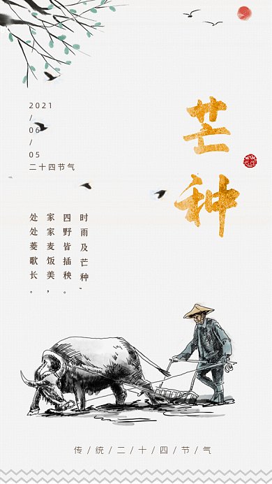芒种简约传统节气宣传灰色GIF手机海报