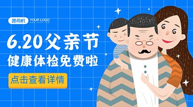 父亲节免费体检温馨子女陪伴父亲gif横图