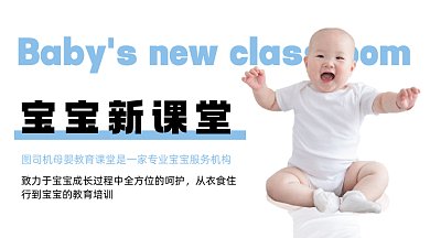 母婴新课堂宝宝动态摄影图gif横图