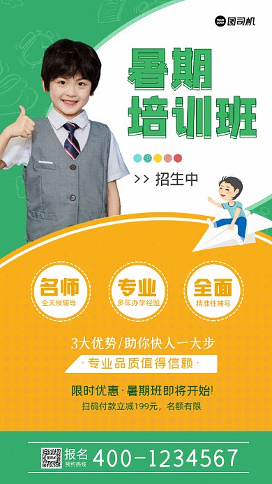 培训班简约暑假招生绿色GIF手机海报