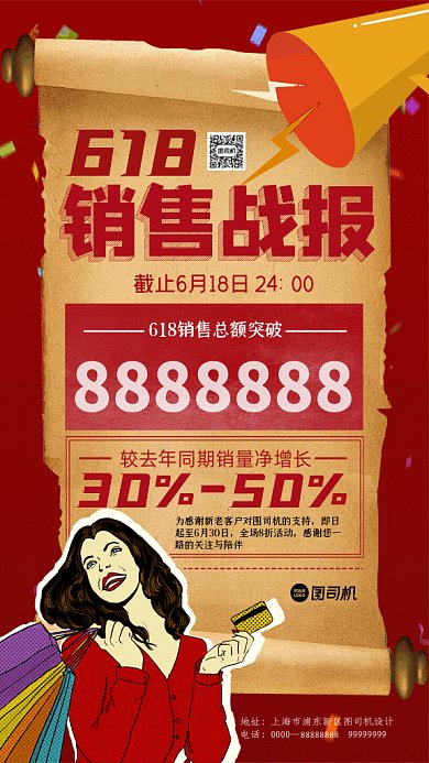 618复古销售战报红色GIF手机海报