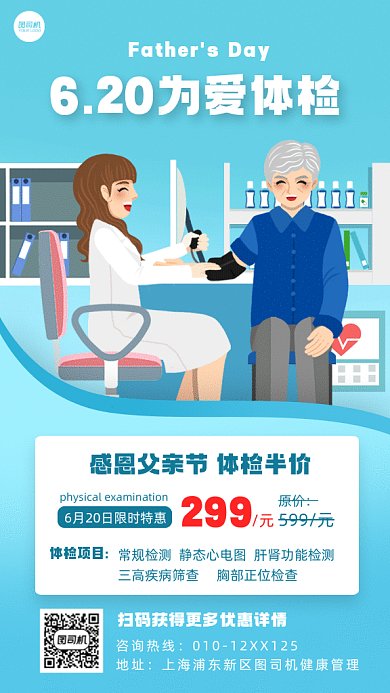 父亲节健康体检卡通医生问诊gif手机海报