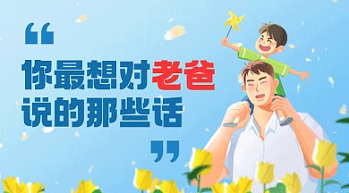 父亲节蓝天白云父子玩耍gif横图