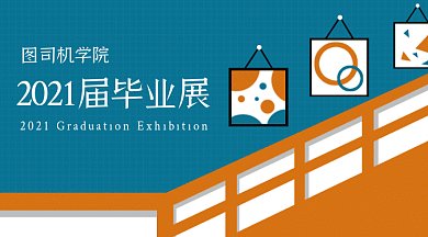 毕业展卡通展厅看画的女孩gif横图