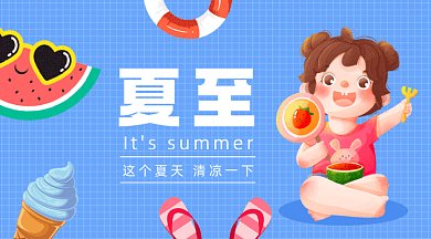 夏至节气小女孩吃西瓜冰淇淋gif横图
