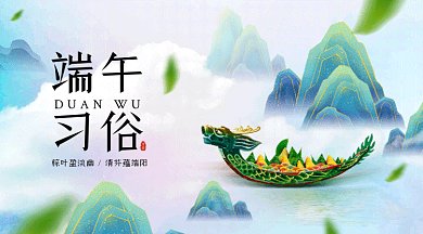 端午节习俗中国风山川龙舟gif横图