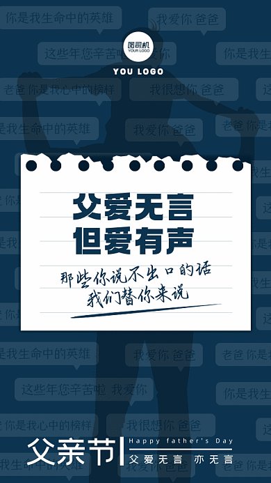 父亲节你想说的话父子剪影gif手机海报