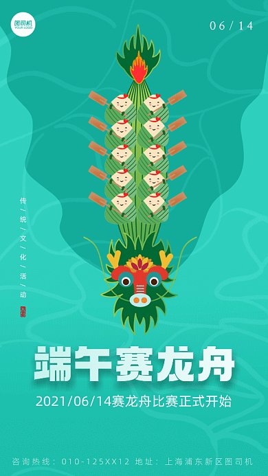 端午节水上赛龙舟划船比赛gif手机海报