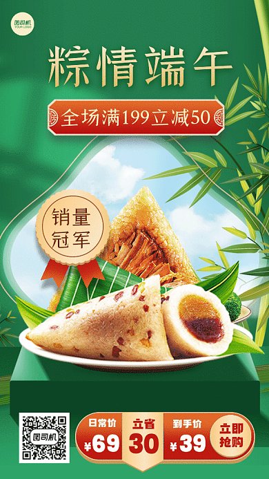 端午节特惠中国风美味粽子gif手机海报