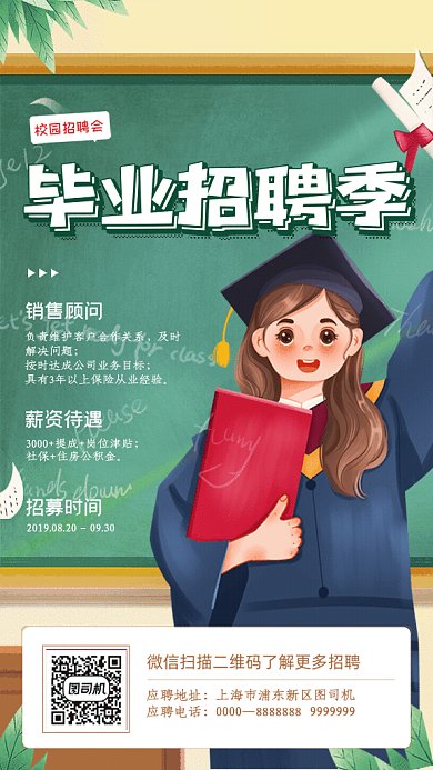 校招宣讲会招聘宣传冷色GIF手机海报