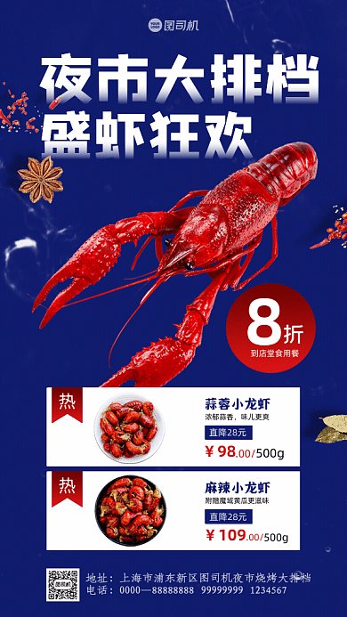 小龙虾餐饮宵夜大排档蓝色GIF手机海报