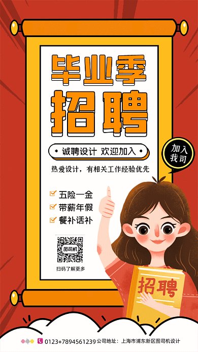 毕业季校招招聘宣传橙色GIF手机海报