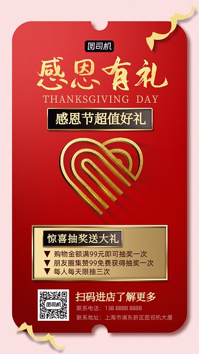 感恩有礼抽奖促销玫瑰花gif竖版海报