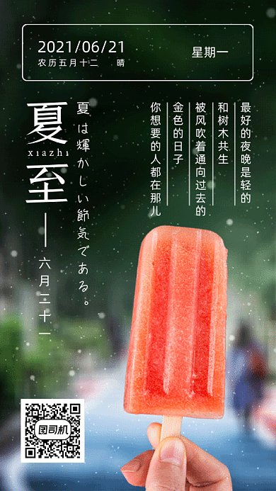 夏至唯美手拿冰糕摄影图gif手机海报