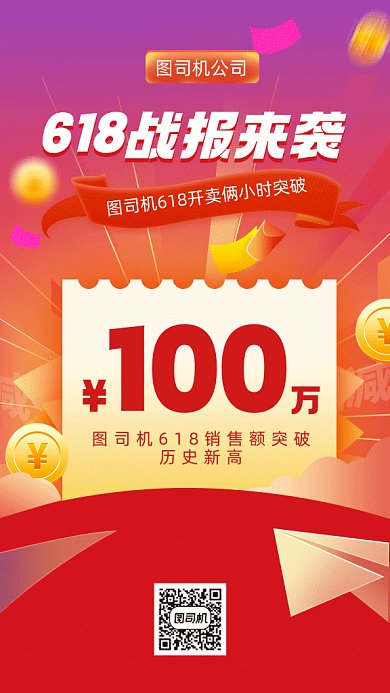 618喜报红色发光线条金币gif手机海报
