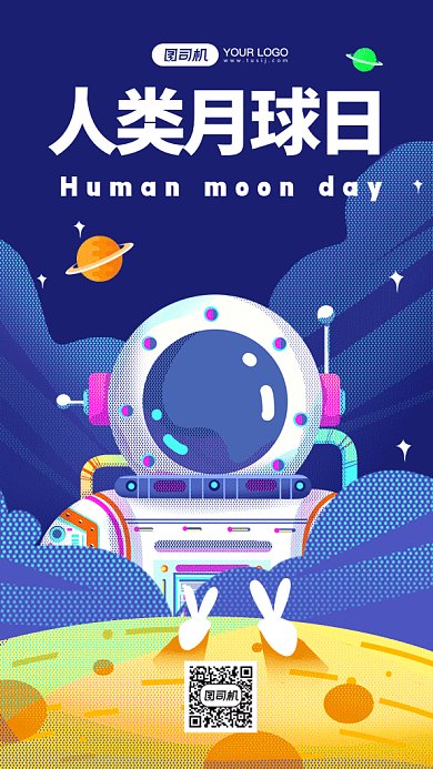 人类月球日卡通宇航员登月gif手机海报