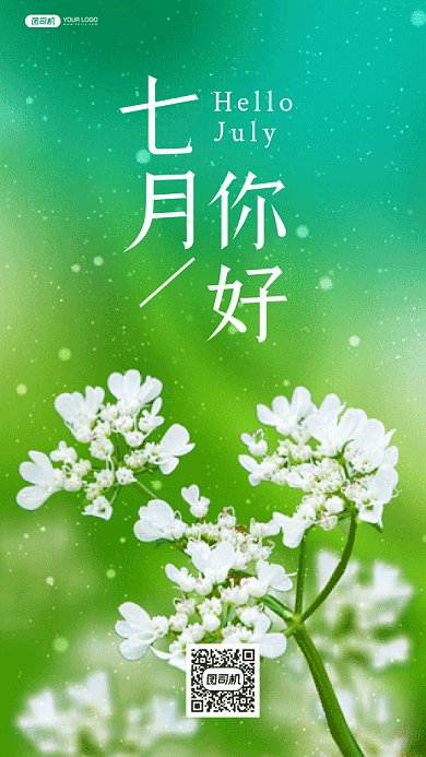 你好七月唯美绿色植物摄影图gif手机海报