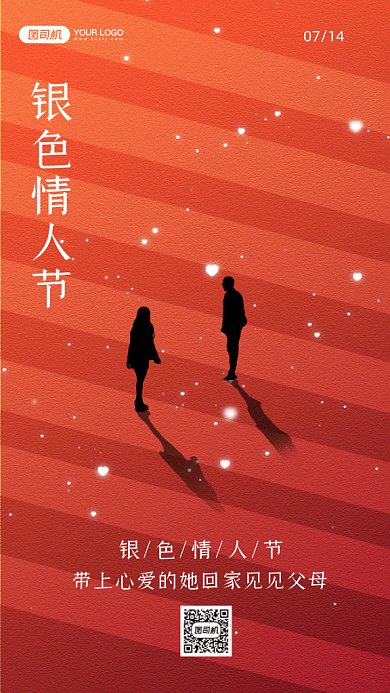 银色情人节情侣剪影相遇gif手机海报