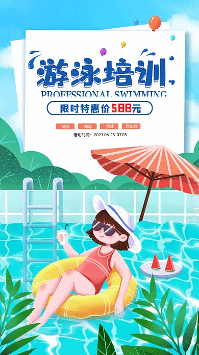 游泳培训卡通游泳促销蓝色GIF手机海报