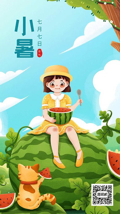 小暑蓝天白云吃西瓜的女孩gif手机海报