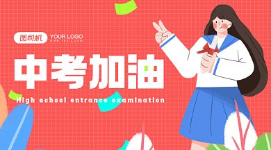 中考加油卡通校服女孩gif横图