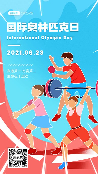 国际奥林匹克日卡通运动员gif手机海报