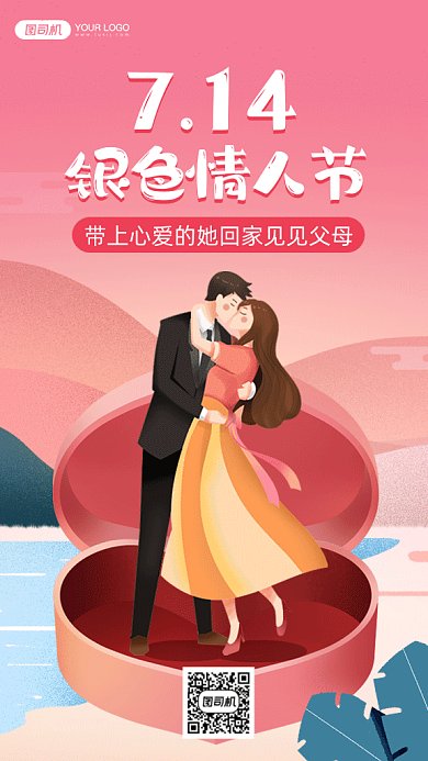 银色情人节甜蜜情侣相拥gif手机海报