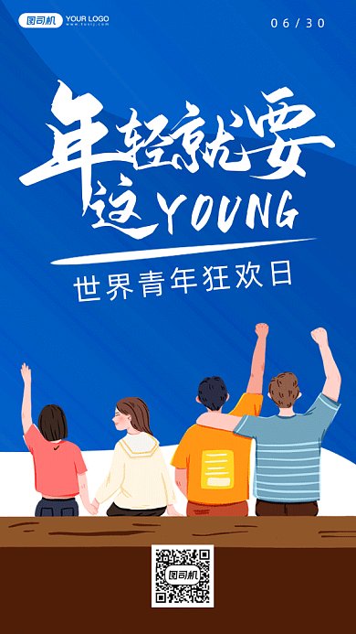 世界青年狂欢日蓝天男生女生gif手机海报