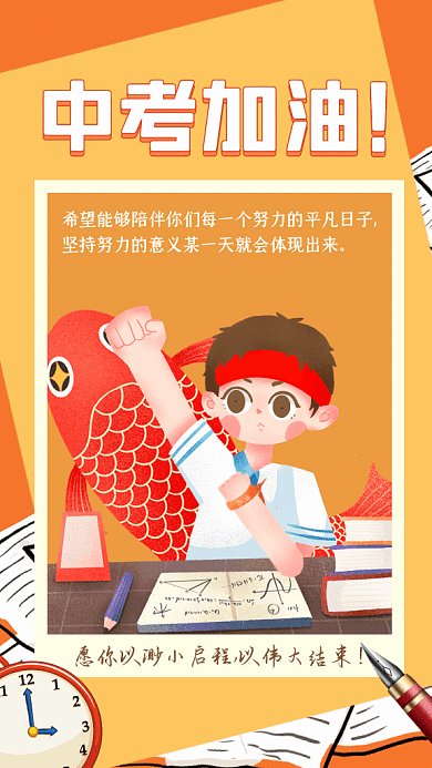 中考加油卡通中考祝福黄色GIF手机海报