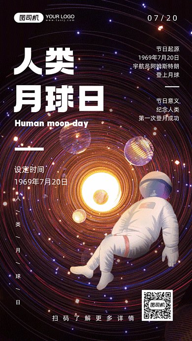 人类月球日星球宇航员gif手机海报