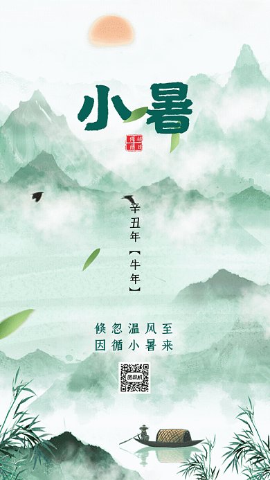 小暑中国风节气宣传绿色GIF手机海报
